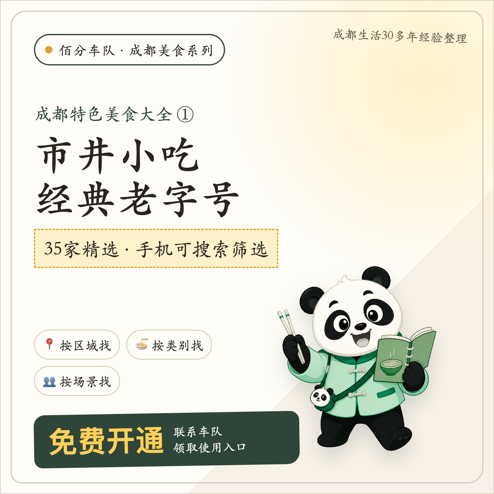 成都小吃和老字号怎么找？35 家市井美食清单免费开通介绍图